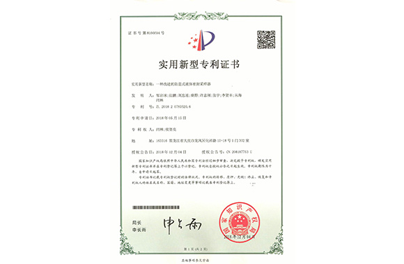 實用新型專利證書